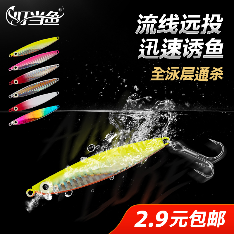 叮当鱼爱马铁板路亚饵三本钩假饵金属铅鱼鲈鱼翘嘴鲅鱼远投亮片