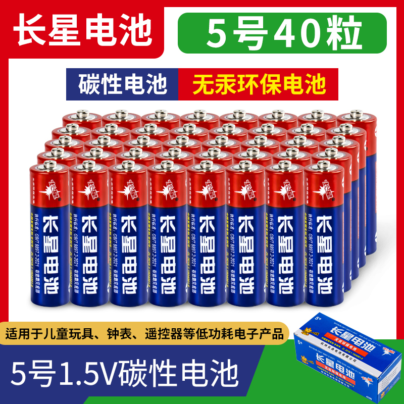 长星五5号干电池7号普通碳性1.5V空调电视遥控器挂钟表闹钟专用七