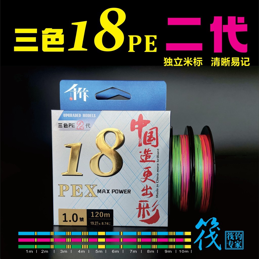 千竹精工二代三色荧光鱼线pe线18编120米钓鱼线主线筏钓线主线