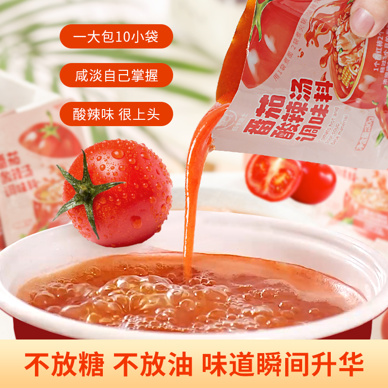 低卡博士番茄酸辣汤浓缩调味料小袋番茄火锅红酸汤【交个朋友专属】