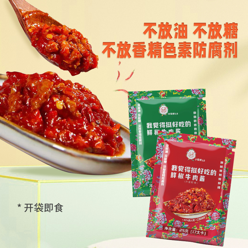 低卡博士小花袄1.0袋装小包装优选鲜椒牛肉酱严选新鲜水煮菜加量