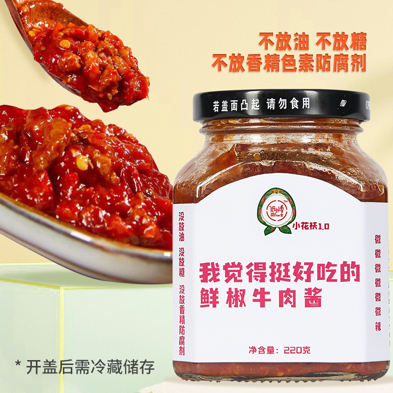 低卡博士小花袄1.0 挺好吃的优选鲜椒牛肉酱0脂肪拌饭下饭
