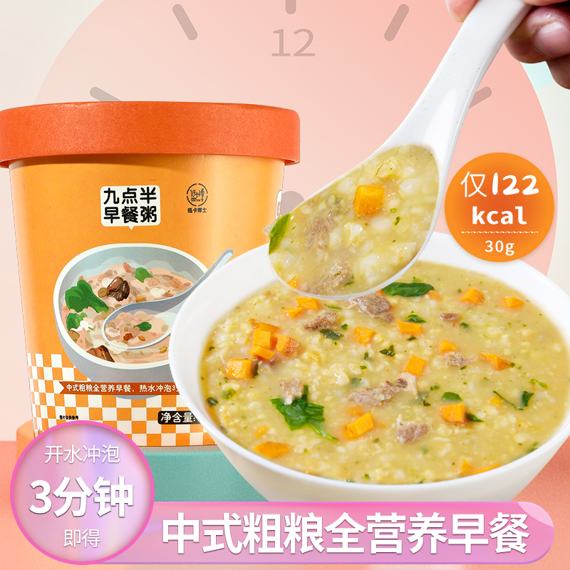 低卡博士九点半早餐粥营养方便食用冻干粗粮燕麦牛肉蔬菜冲泡粥