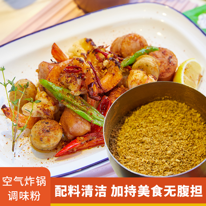 低卡博士空气炸锅调味粉烧烤料蘸料辣椒面干碟一大包20小袋