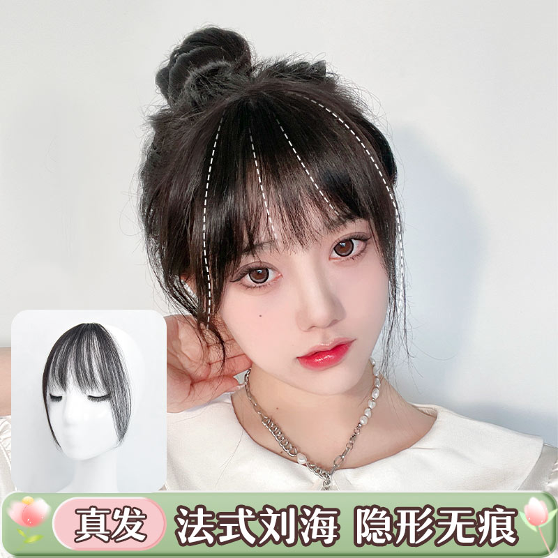 艾妃【少女感空气刘海】假刘海女自然前额假发片真发无痕法式网红