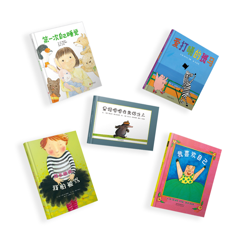 爱打嗝的斑马+我不敢说，我怕被骂+是谁嗯嗯在我的头上...(全5册)