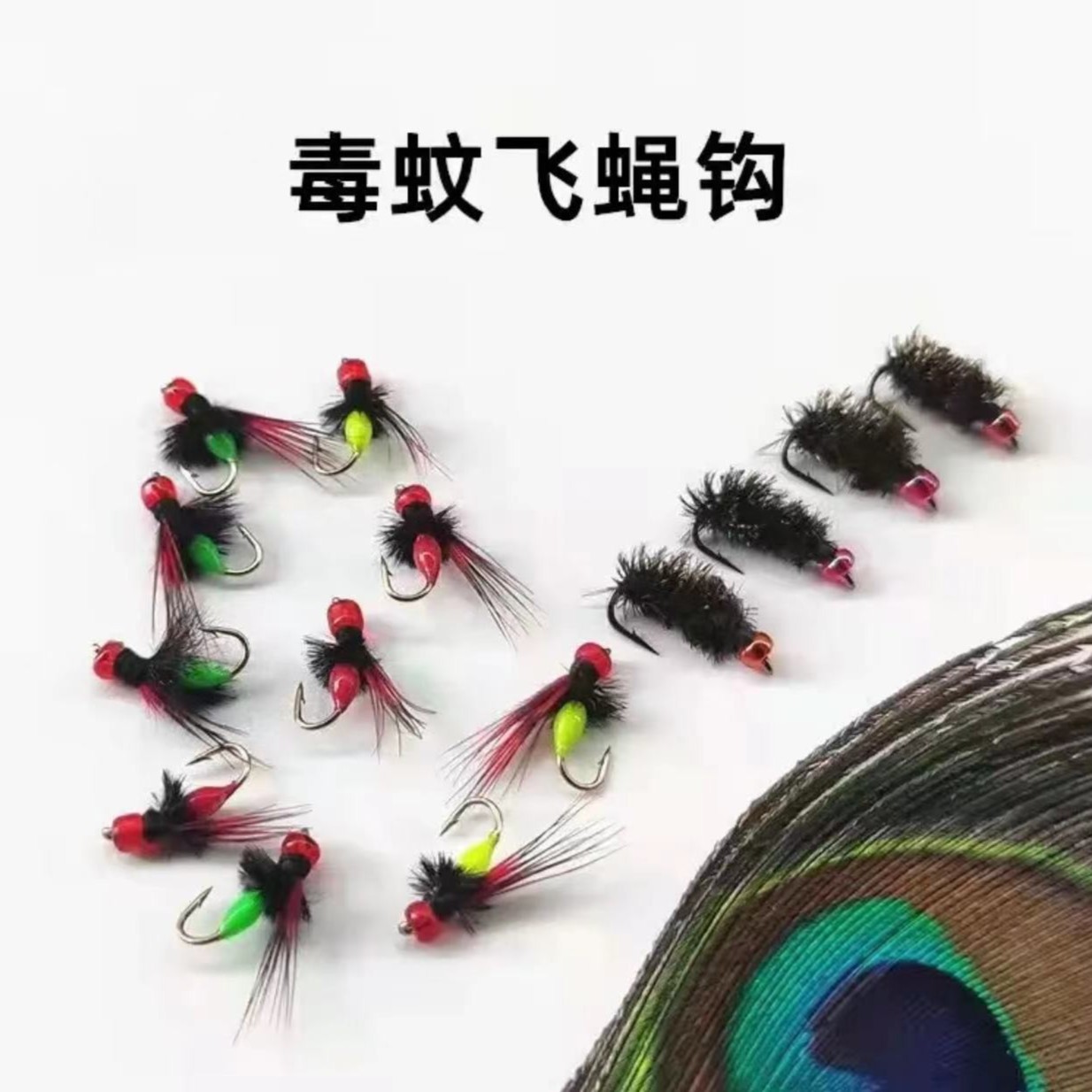 路亚【微物饵】仿真手工毒蚊 飞蝇钩 白条马口 小路亚型鱼通用