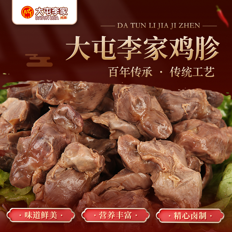 大屯李家 鸡胗 500克 熟食 现卤现发 江浙沪皖 顺丰包邮
