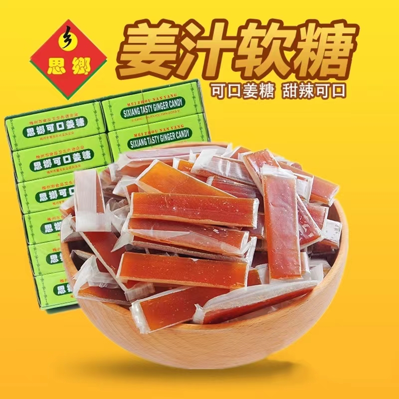 思乡姜糖软糖老姜味梅州客家特产生姜姜汁糖即食糖果零食200克