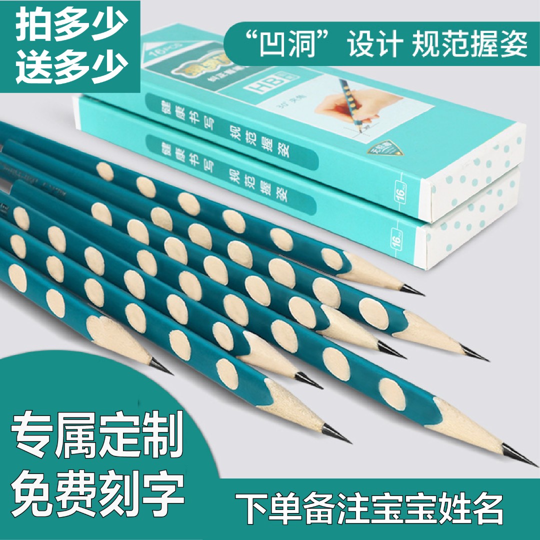 开学必备用品高品质洞洞铅笔16支装—可定制姓名开学好物纠正笔杆