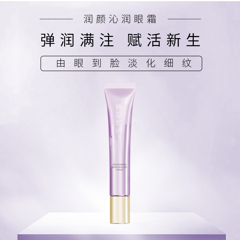 蜜娅公主润颜沁润眼霜拍