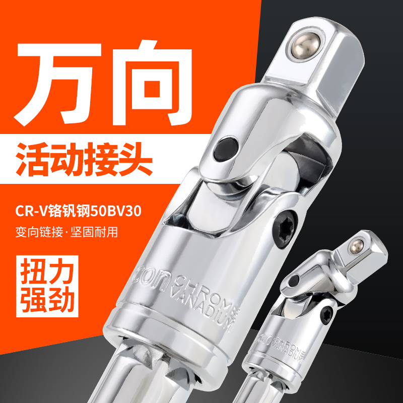 万向接头 套筒扳手活动接头活接