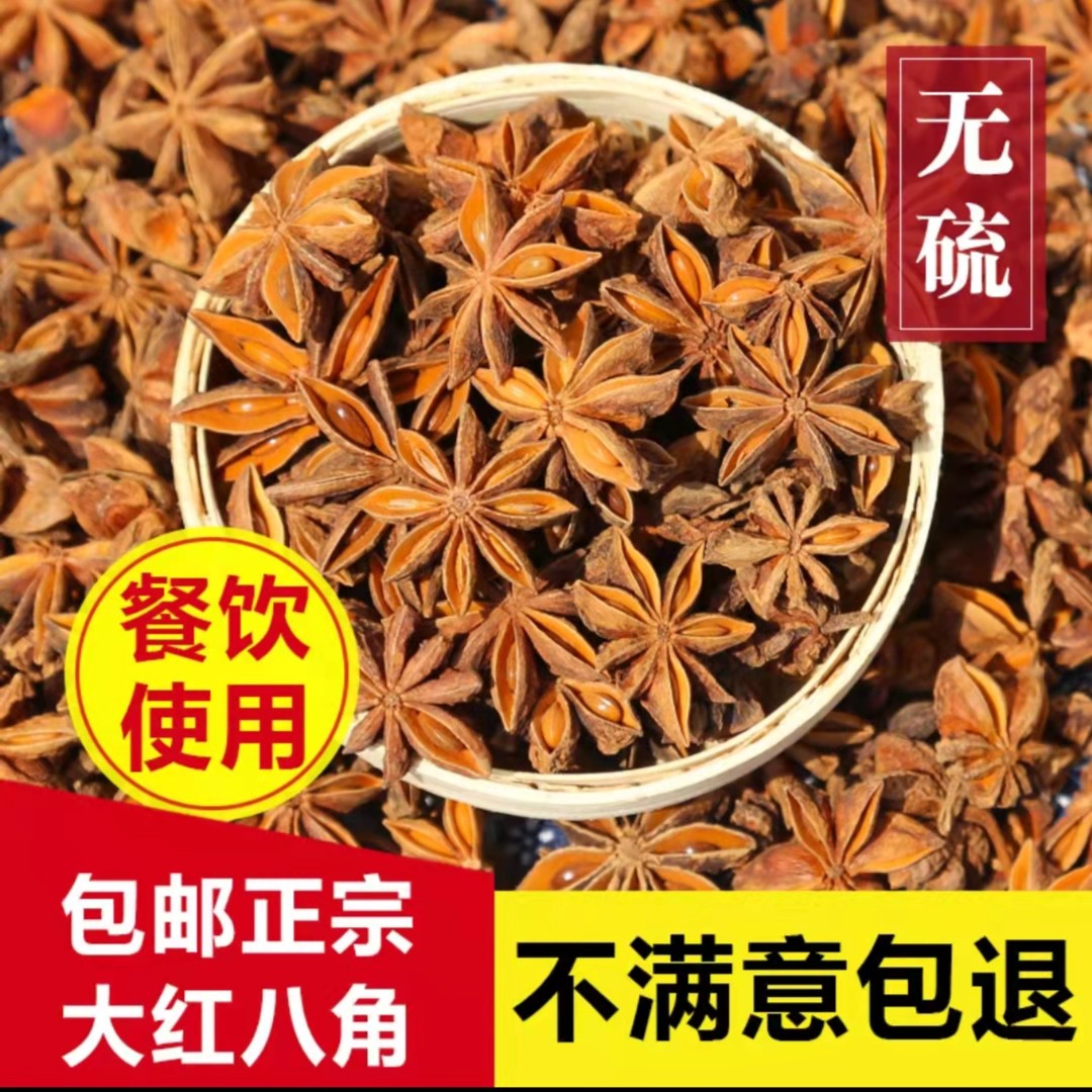 广西无硫纯干天然八角50克/250克/500克餐饮 广西八角
