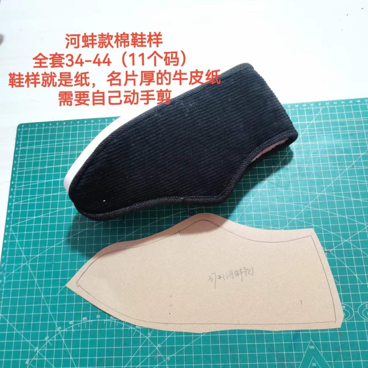 河蚌款棉鞋鞋样   34-44  （鞋样满20包邮）