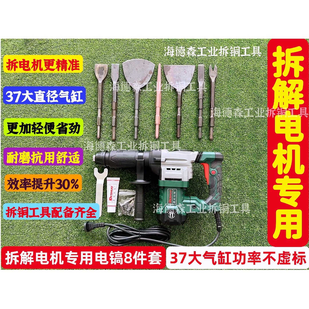 拆铜神器拆解工具拆铜工具拆解废旧电机拆马达超大功率电镐八件套