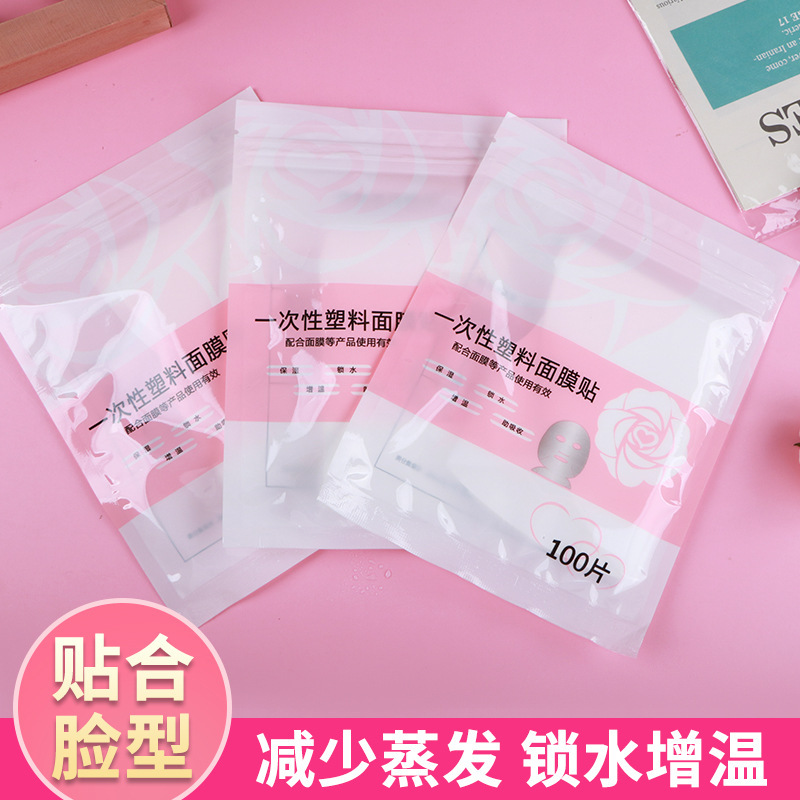 一次性面膜贴美容院脸部保鲜面膜补水家用护理锁水脸膜贴拍一发二