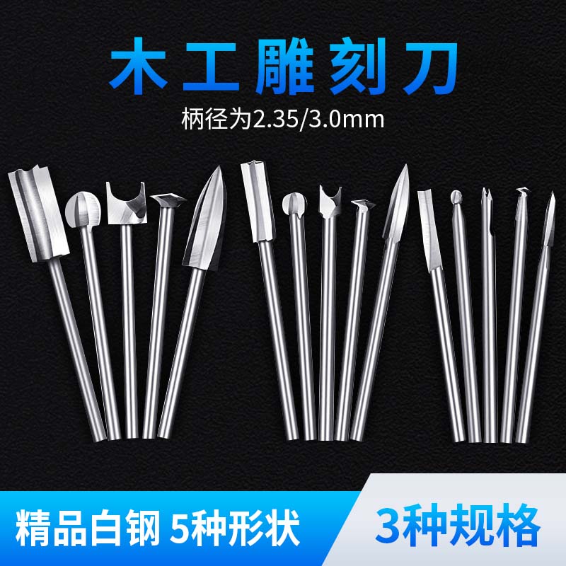 牙机雕刻刀头宝剑雕刻刀电动木刻刀木雕工具磨头套装木工雕刻钻头