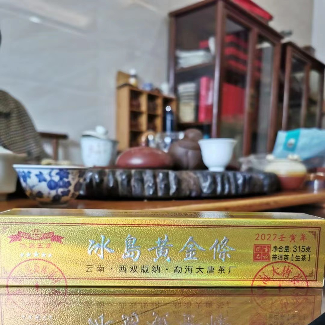 （生普）2022年冰岛黄金条