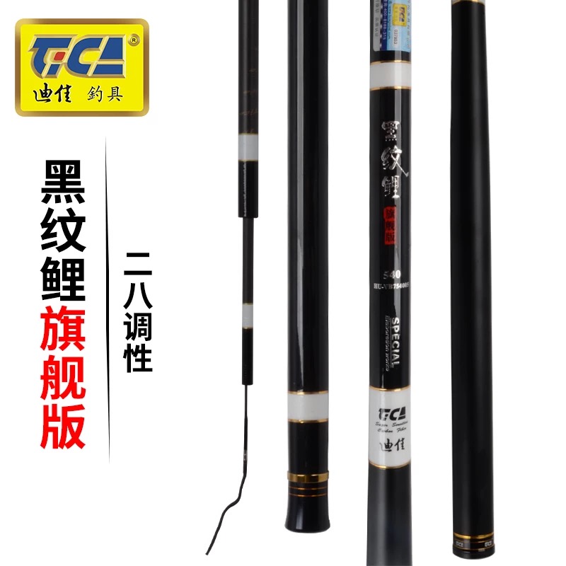 正版迪佳黑纹鲤旗舰版手竿运动钓鱼竿逆爱19集预告glk粉丝未来