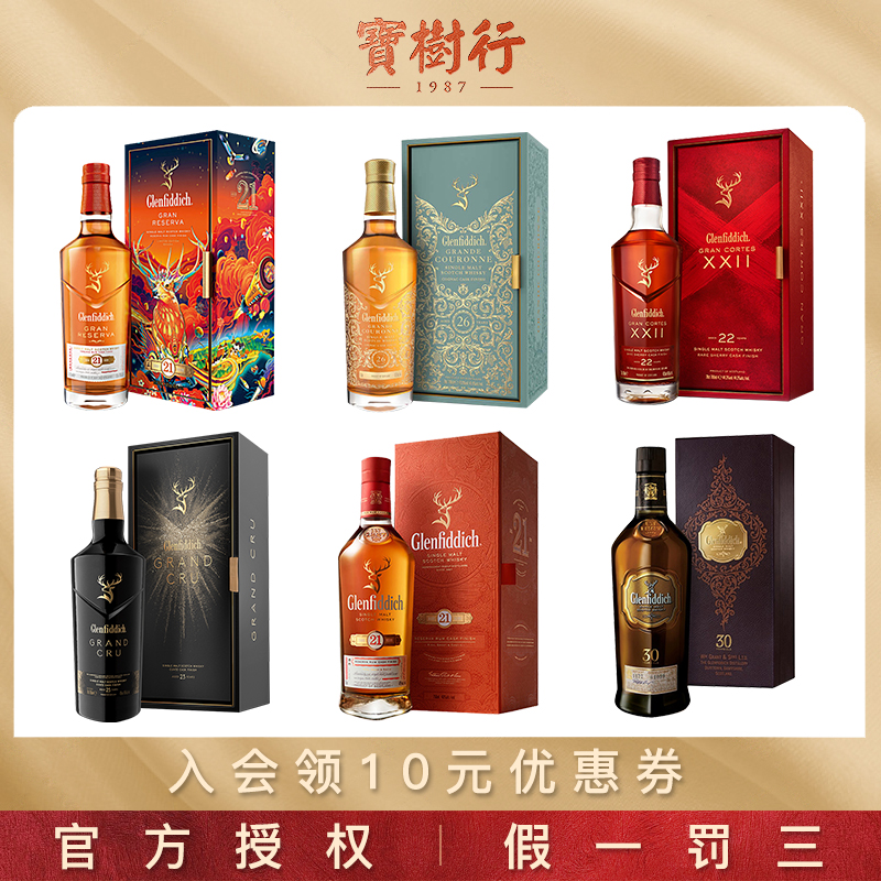 【年货节】宝树行 格兰菲迪高年份系列700ml 苏格兰单一麦芽威士忌