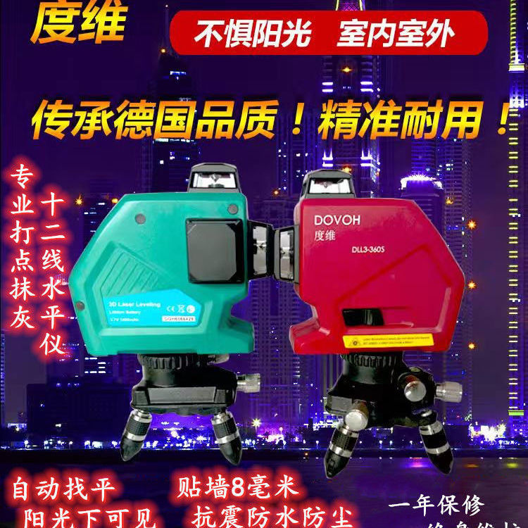 度维8线12线超强红光绿光水平仪抹灰打点亮贴墙仪高精度德国进口