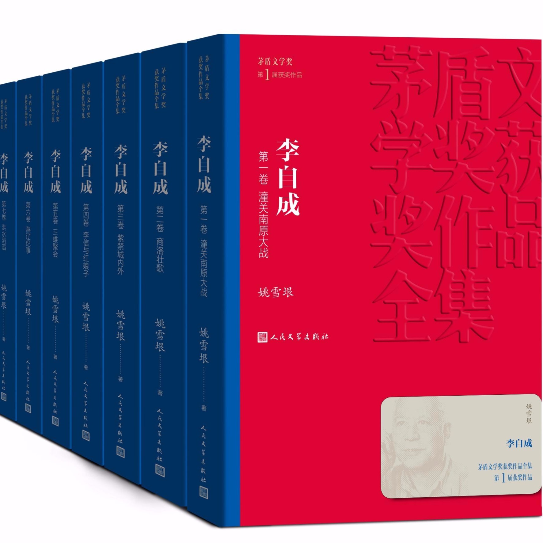 李自成（1-10）/茅盾文学奖获奖作品全集新版平装人民文学出版社