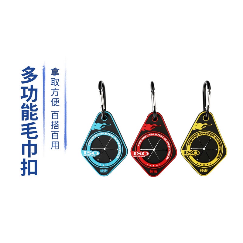 富源百川多功能毛巾扣--多用途百搭