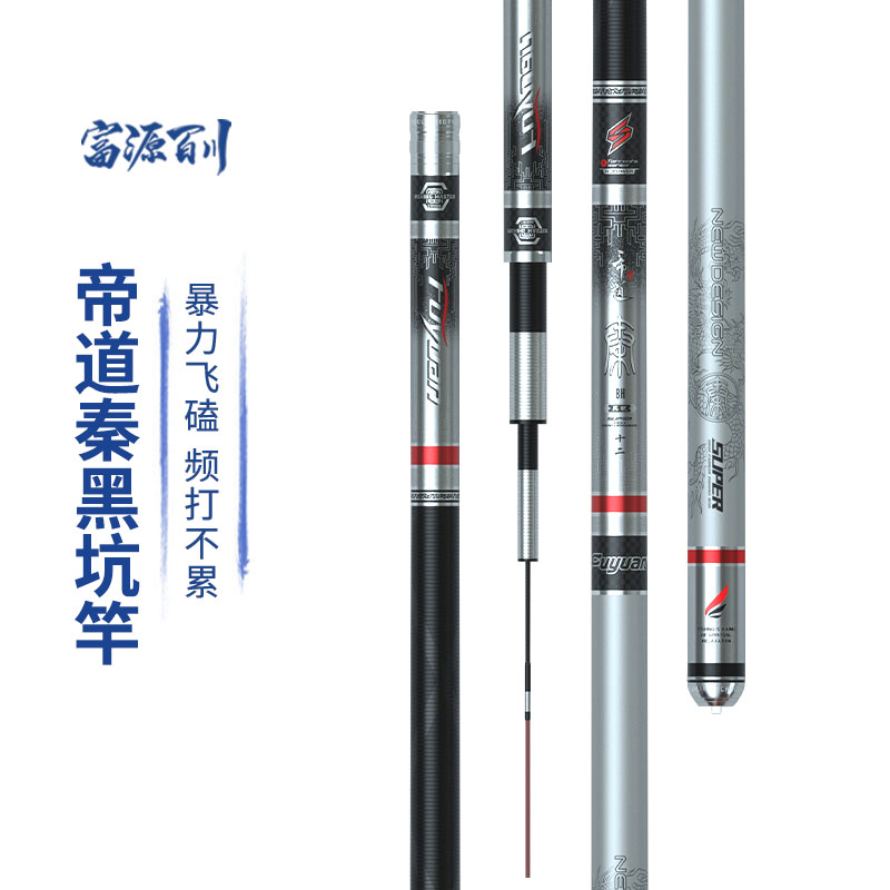 富源百川秦黑坑鱼竿8h手杆超轻超硬12飞磕杆19调钓竿手竿鱼杆鲫鱼