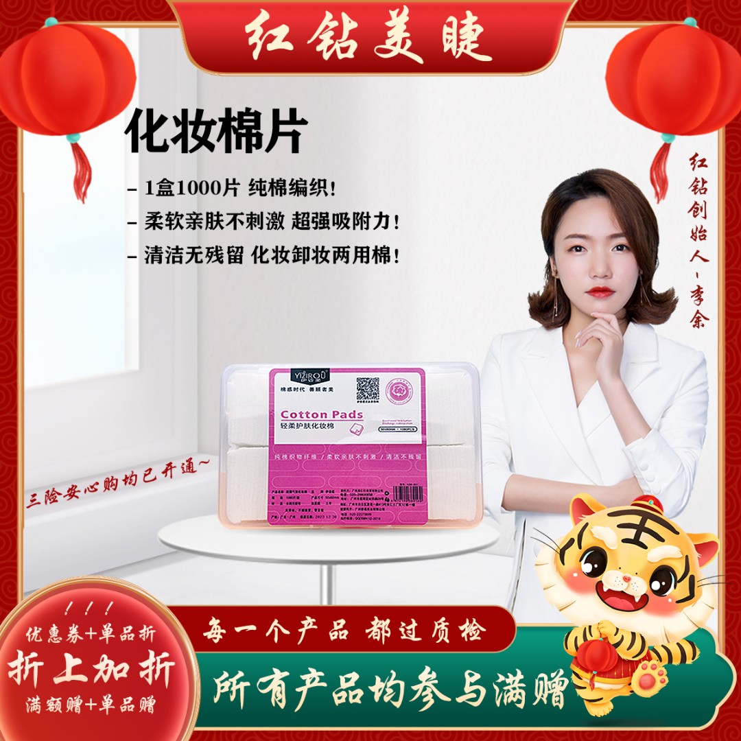 红钻美睫 · 化妆棉片 美睫店清洁用千片棉