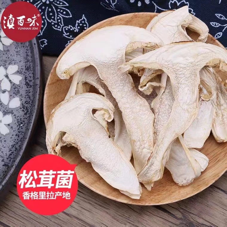 【松茸干货】松茸菌干货云南特产松茸干香格里拉新鲜松茸干片50g