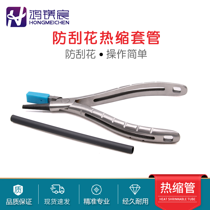 鸿镁宸眼镜工具钳热缩管保护套环保树脂钳子胶套防刮花眼镜胶头