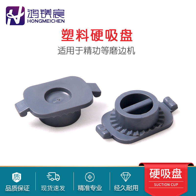 优质全自动眼镜磨边机吸盘塑料硬吸盘适用于精功经联田洼等磨边机