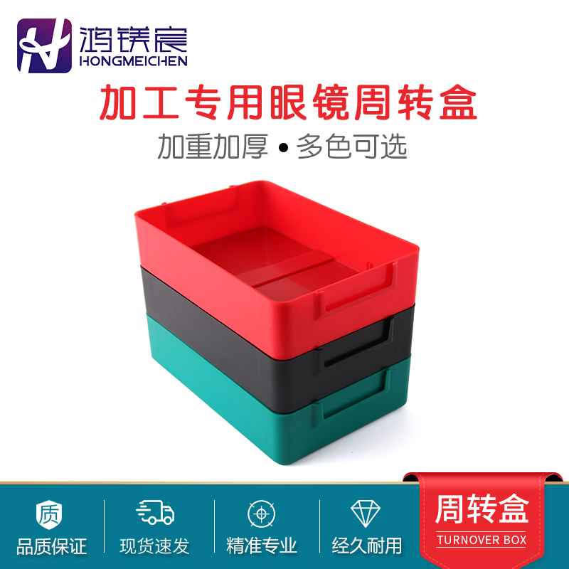 眼镜车房加工周转盒镜架镜片验光单收纳转运盒可多层叠放收纳盒