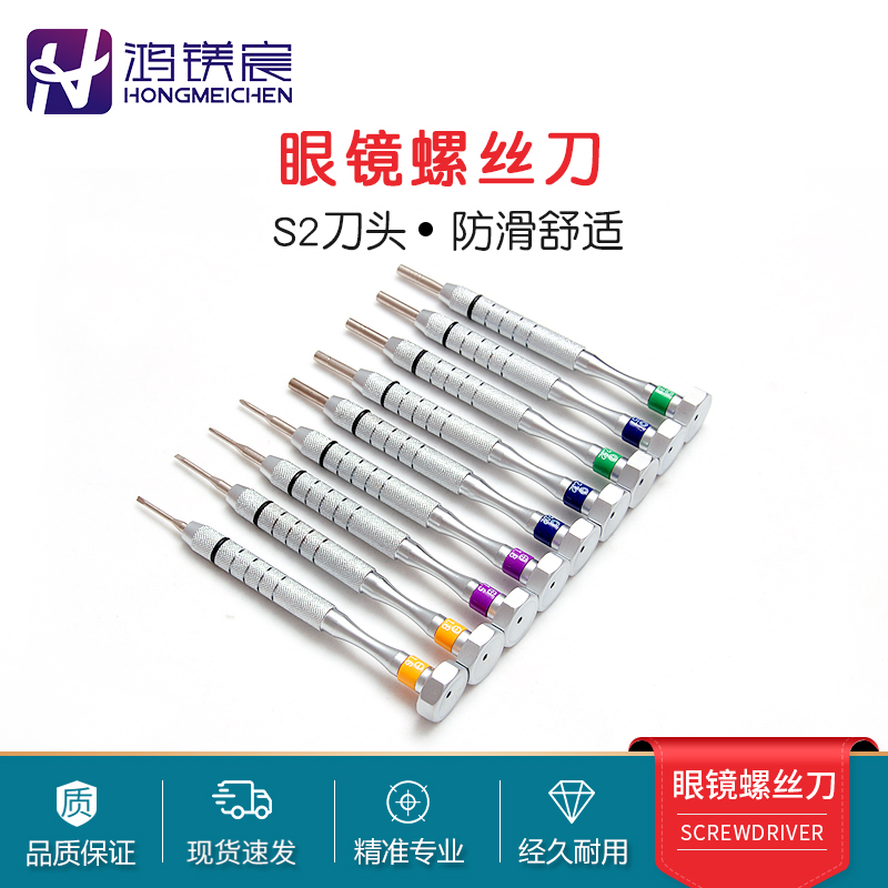 眼镜维修螺丝刀一字十字六角梅花套筒螺丝刀维修眼镜手表起子单支