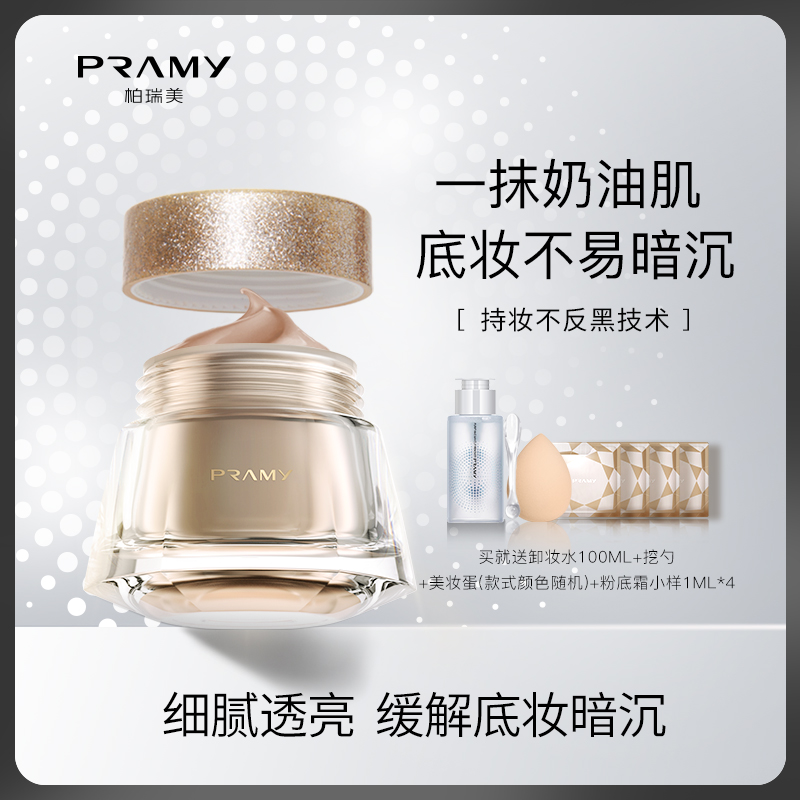 PRAMY/柏瑞美粉底液遮瑕保湿持久水润干皮bb霜正品粉底霜