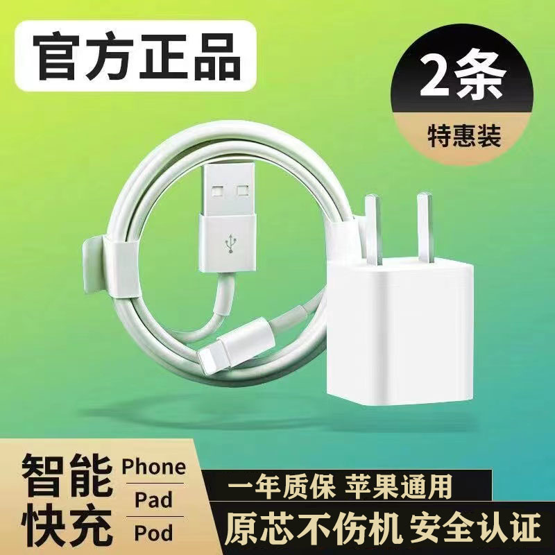 适用苹果6s数据线iPhone11/7/8plus/x/xr/xsmax快充12pro充电器线