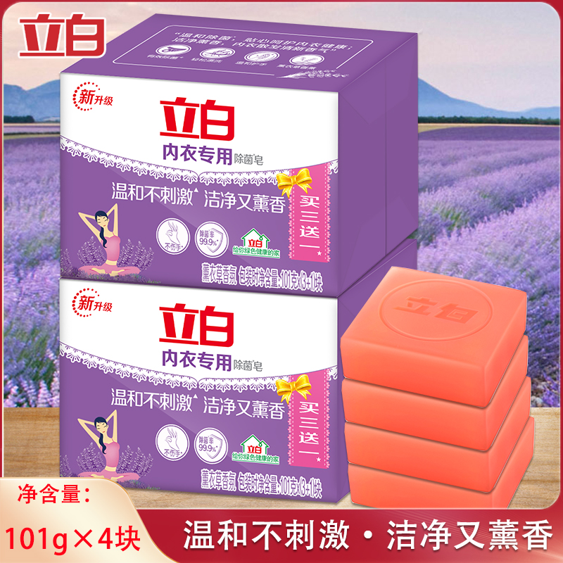 立白内衣皂专用除菌抑菌皂薰衣香去血渍温和透明皂女士101g*4块