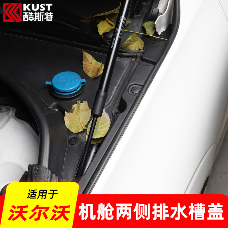 专用于沃尔沃xc60雨刮排水槽防树叶杂物堵塞神器配件Volv汽车用品