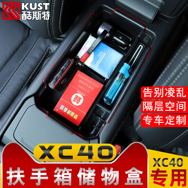 适用于沃尔沃xc40中控储物盒中央扶手箱收纳盒改装饰专用内饰配件