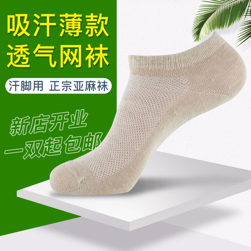 新品纯亚麻袜子男女夏季薄款矮腰网眼船弹力复古排汗防臭运动袜