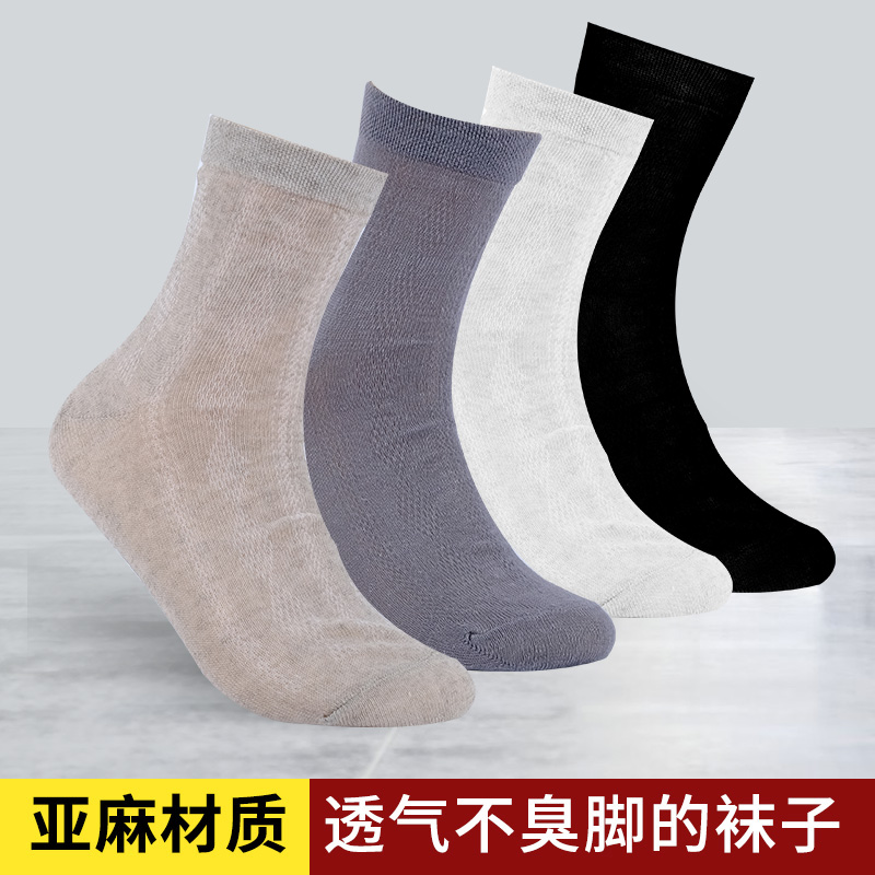 新款夏季中腰网眼亚麻袜子薄款麻袜透气袜男女中筒网袜夏天商务袜