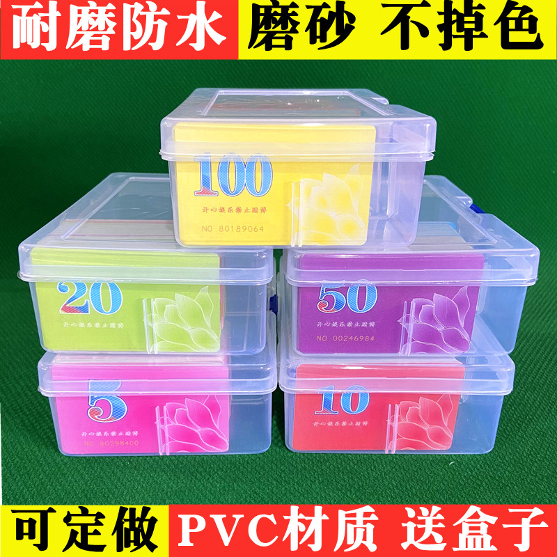 麻将筹码卡片加厚防水磨砂耐磨筹码套装棋牌室专用塑料娱乐筹码卡