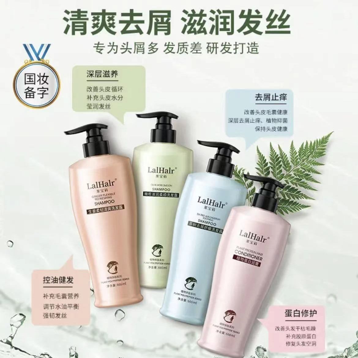 莱宝莉自带家庭女神香植物多肽洗发水清爽控油去屑止痒