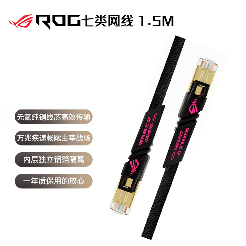 ROG/玩家国度ZOOM CAT7万兆七类电竞网线10G通道/镀金屏蔽头