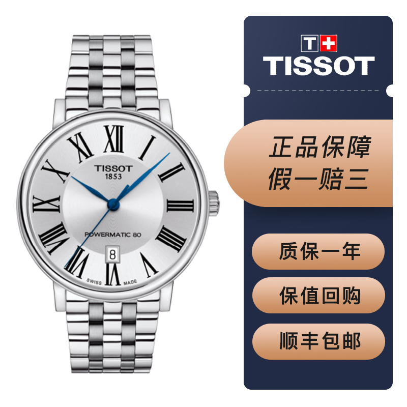 99新 Tissot/天梭 臻我T122.407.11.033.00男士机械腕表 表径40mm