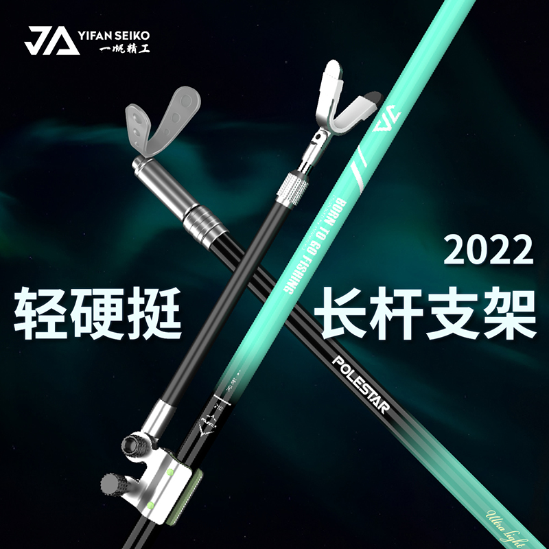 一帆精工新款碳素长杆炮台支架超轻超硬鱼竿支架架杆后挂架子渔具