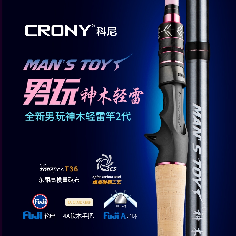 CRONY科尼新款男玩神木3路亚竿枪柄XH轻雷杆打黑专用超轻雷强单竿