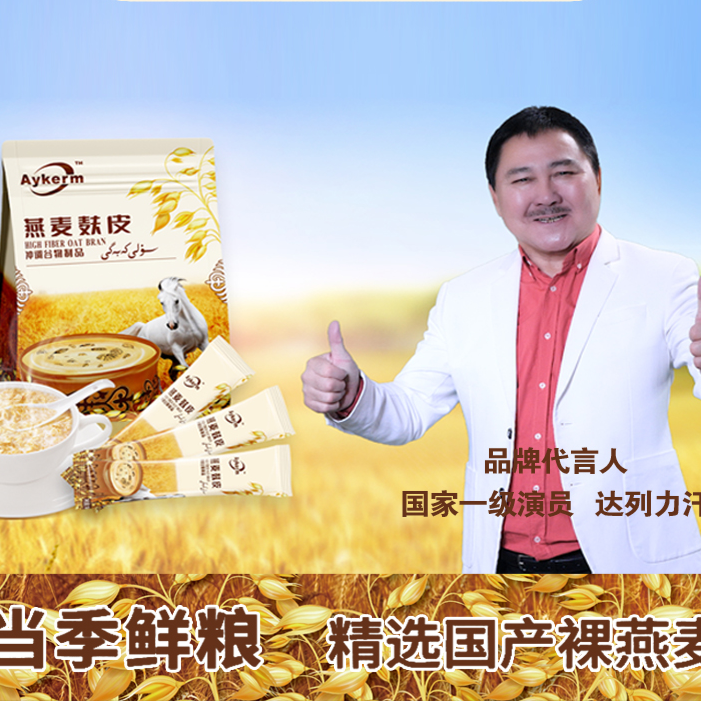 Aykerm/艾凯尔艾凯尔燕麦麸皮冲调谷物制品420g/袋营养食品