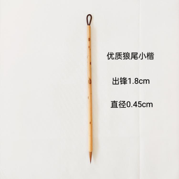 径韵文房纯狼毫小楷毛笔出锋1.7/1.8cm，直径0.45/0.5cm