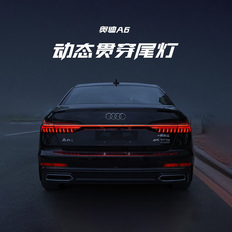 新款奥迪A4L A6L Q5L Q7车载好物专用无损替换式动态贯穿灯尾灯
